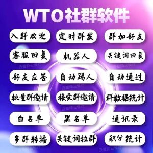 wetool微信管理工具-旺仔资源库