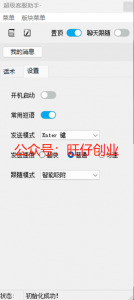 超级客服助手-旺仔资源库