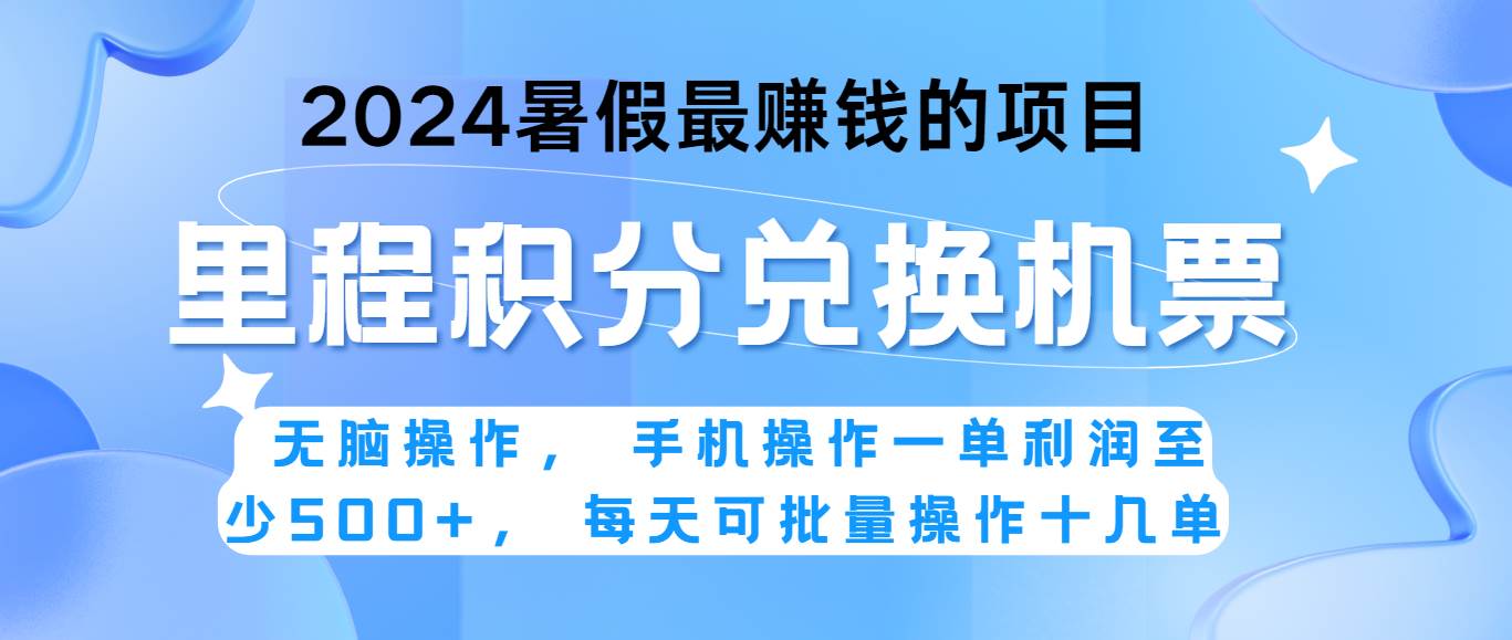 2024暑假最赚钱的兼职项目，无脑操作，一单利润300+，每天可批量操作。-旺仔资源库