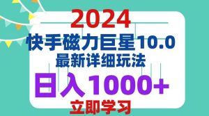 （12581期）2024  10.0 磁力巨星最新最详细玩法-旺仔资源库