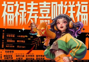 中老年赛道福禄寿喜财送财送福   每日轻松十分钟  月赚米1W+  抓紧冲！退休金主最爱-旺仔资源库