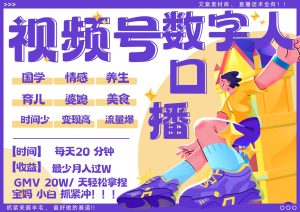 蝴蝶号数字人暴力起号 AI改写文案 再也不用费劲录口播 国学 心理学 养生 疗愈 …-旺仔资源库