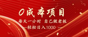 全网首发全新项目，每天被动收益1000+，长期管道收益！-旺仔资源库