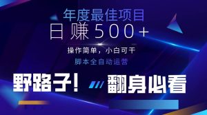 云机全自动答题日赚500+,轻松实现睡后收益,操作简单,2025最新野路子,翻身必看-旺仔资源库