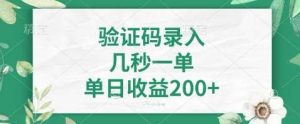 最新看图识字,5秒一单,随时都可以做,单日收益轻松4张+【揭秘】-旺仔资源库
