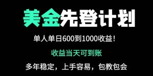（14496期）25年全网最高单日收益冠军项目，单日收益600-1000美金-旺仔资源库