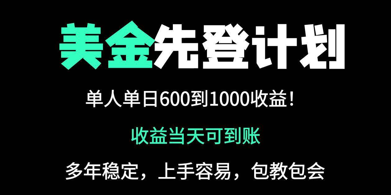 （14496期）25年全网最高单日收益冠军项目，单日收益600-1000美金-旺仔资源库