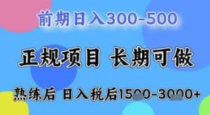 五一节高收益项目，前期做一天收益300-500左右，熟练后日入收益1.5k【揭秘】-旺仔资源库
