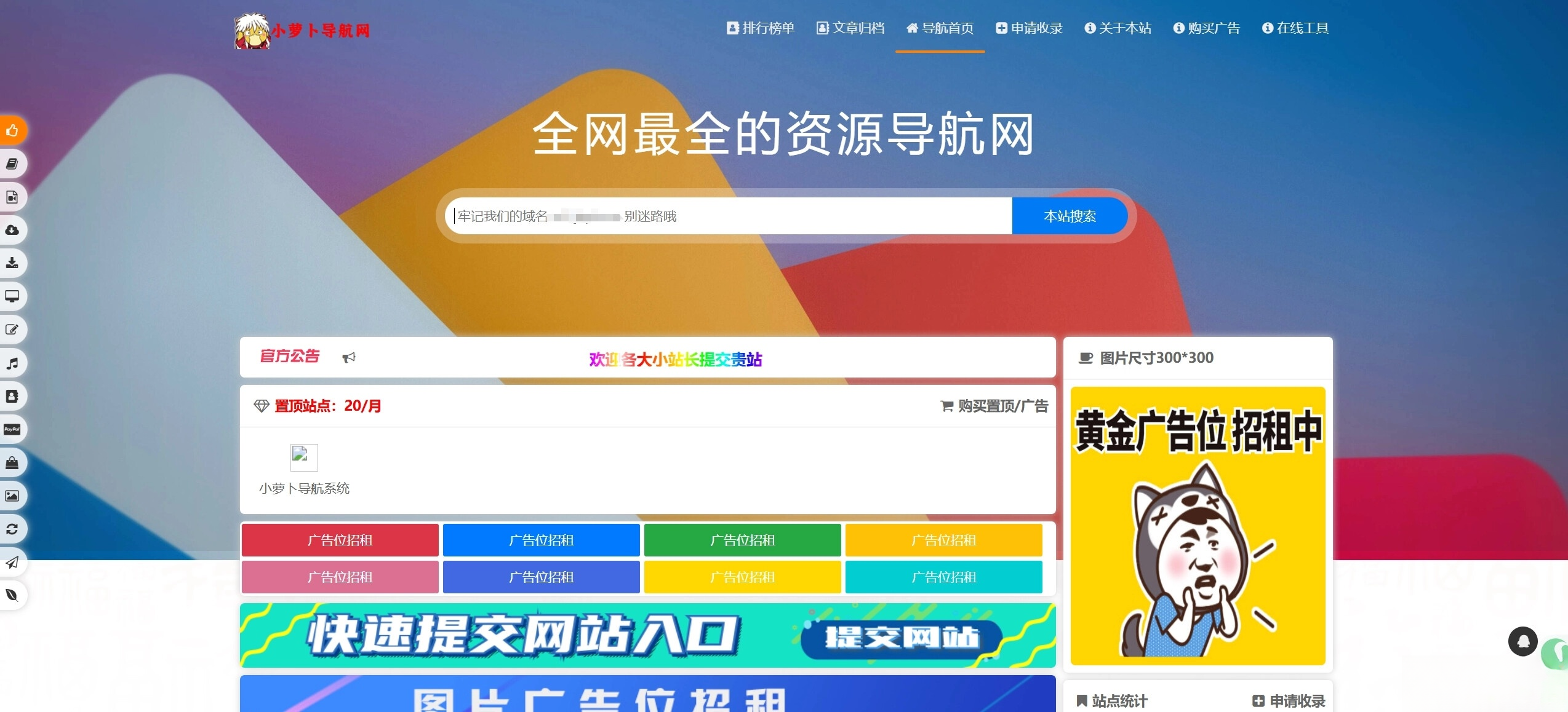 总裁导航系统源码小萝卜修复版-旺仔资源库