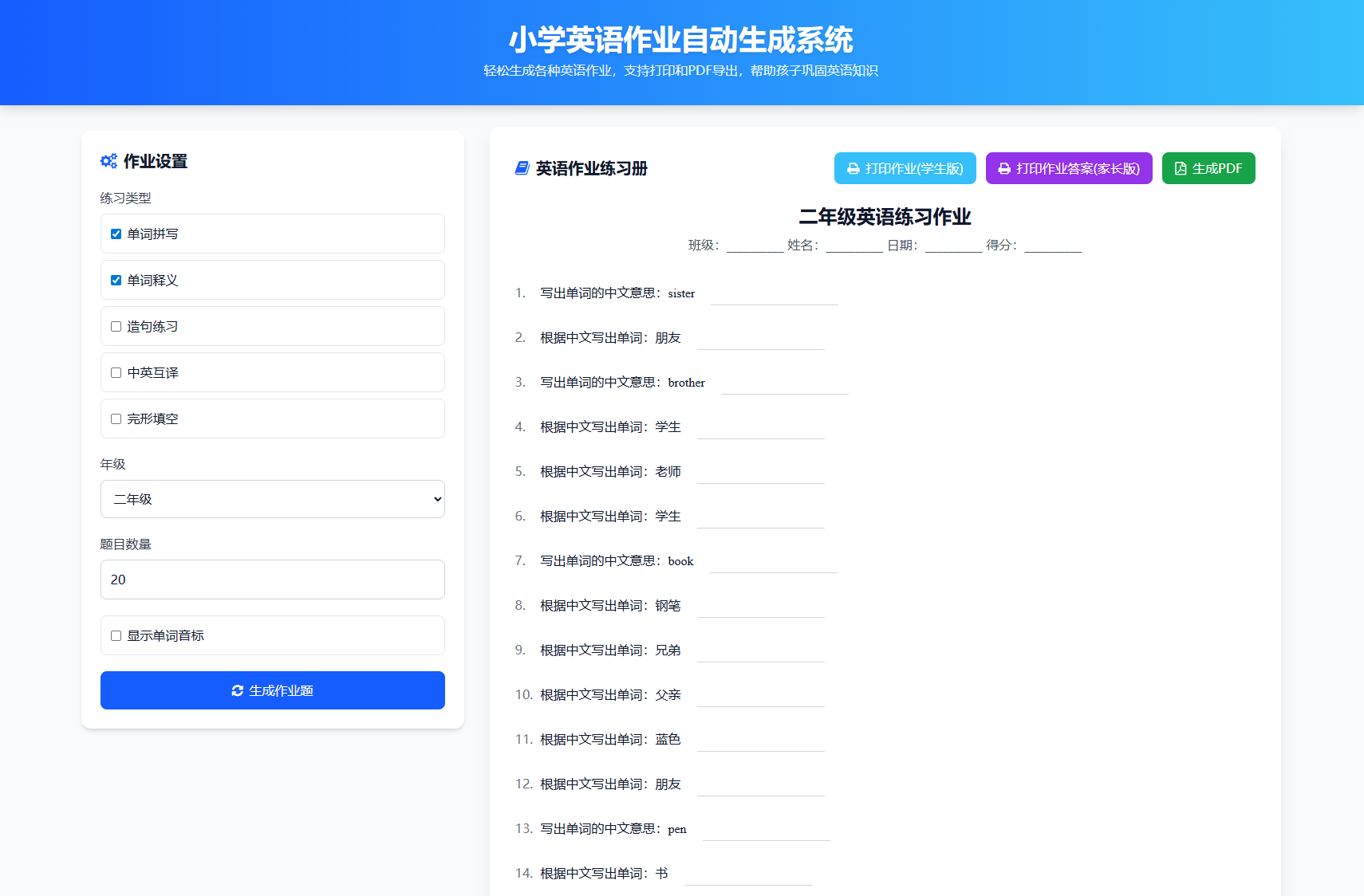小学一到六年级语文/英语/数学作业出题布置网站源码 支持生成PDF和打印-旺仔资源库
