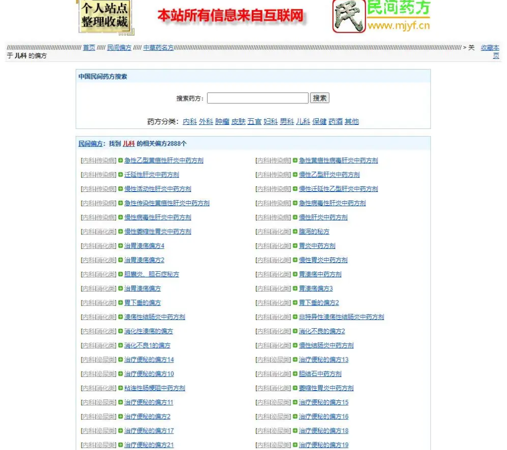 民间药方偏方网整站源码带数据百度网盘下载-旺仔资源库
