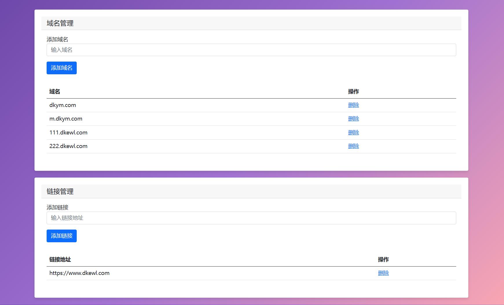 最新域名防红跳转源码 带后台 支持随机跳转有效放屏蔽-旺仔资源库