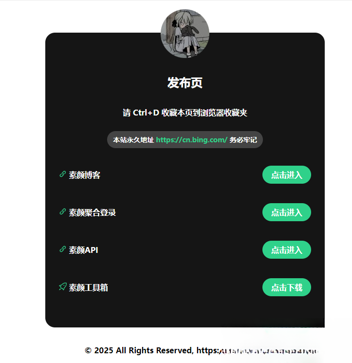 2025最新网站发布页 全新Ui 好看的导航页面-旺仔资源库