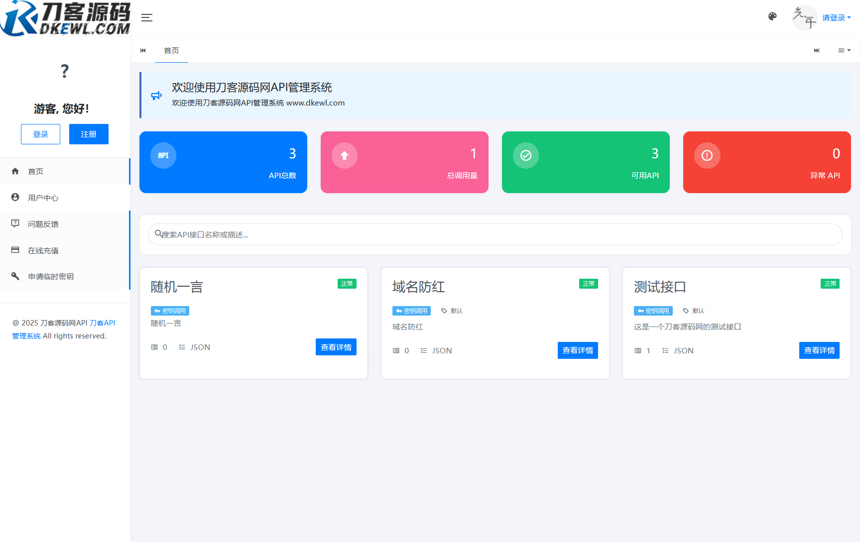 全新二开版刀客API管理系统源码 API计费 全开源-旺仔资源库
