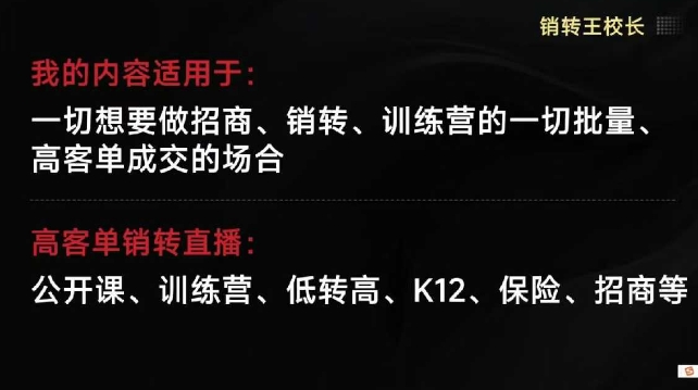 销转王校长合集，销转课，把公开课做成印钞机，送王校长印钞机课-旺仔资源库
