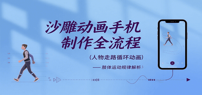 沙雕动画手机制作全流程，关键帧动画、走路、表情变换、场景反向移动、车内人物添加等-旺仔资源库