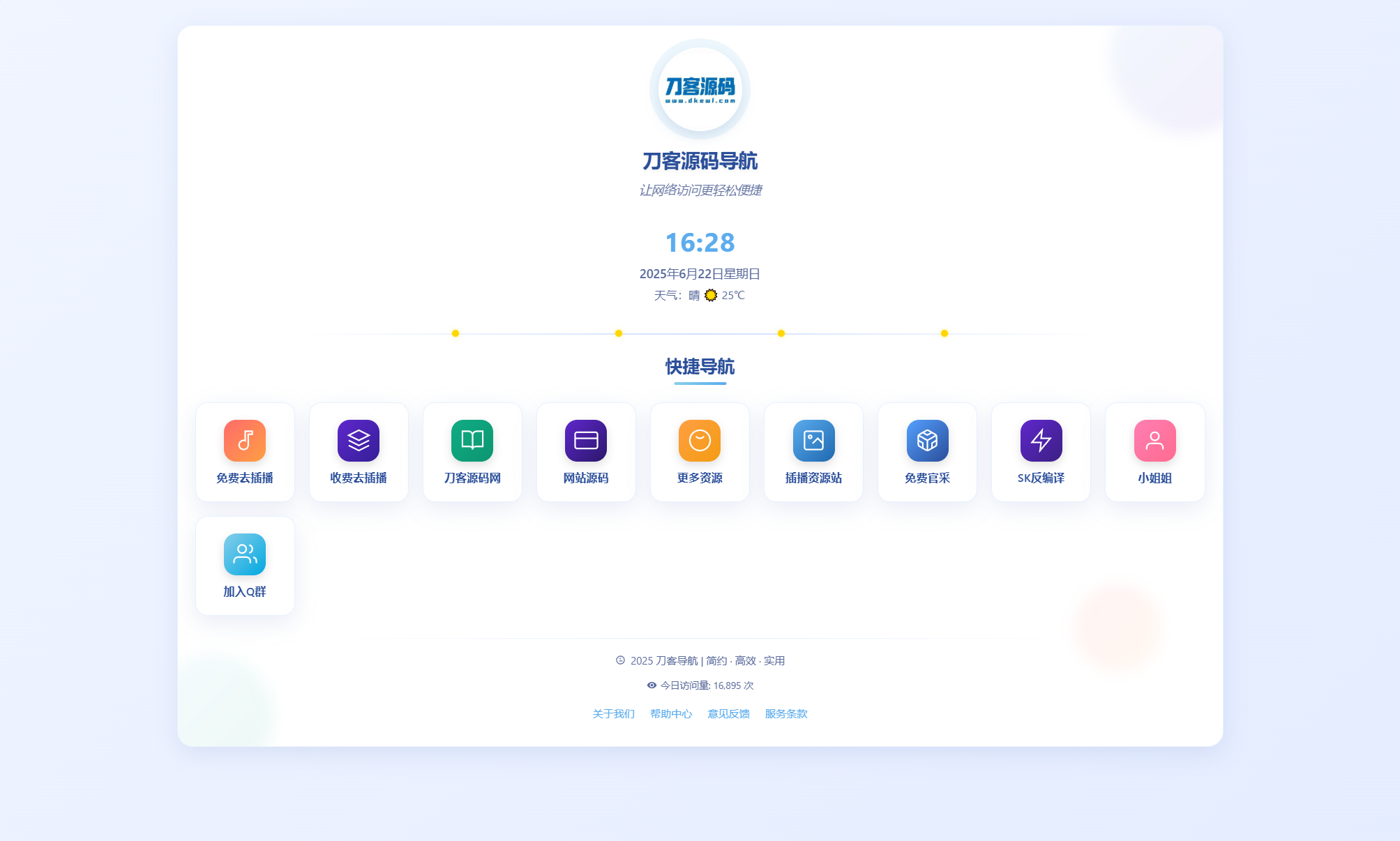 全新UI个人简洁网址导航源码 带后台-旺仔资源库