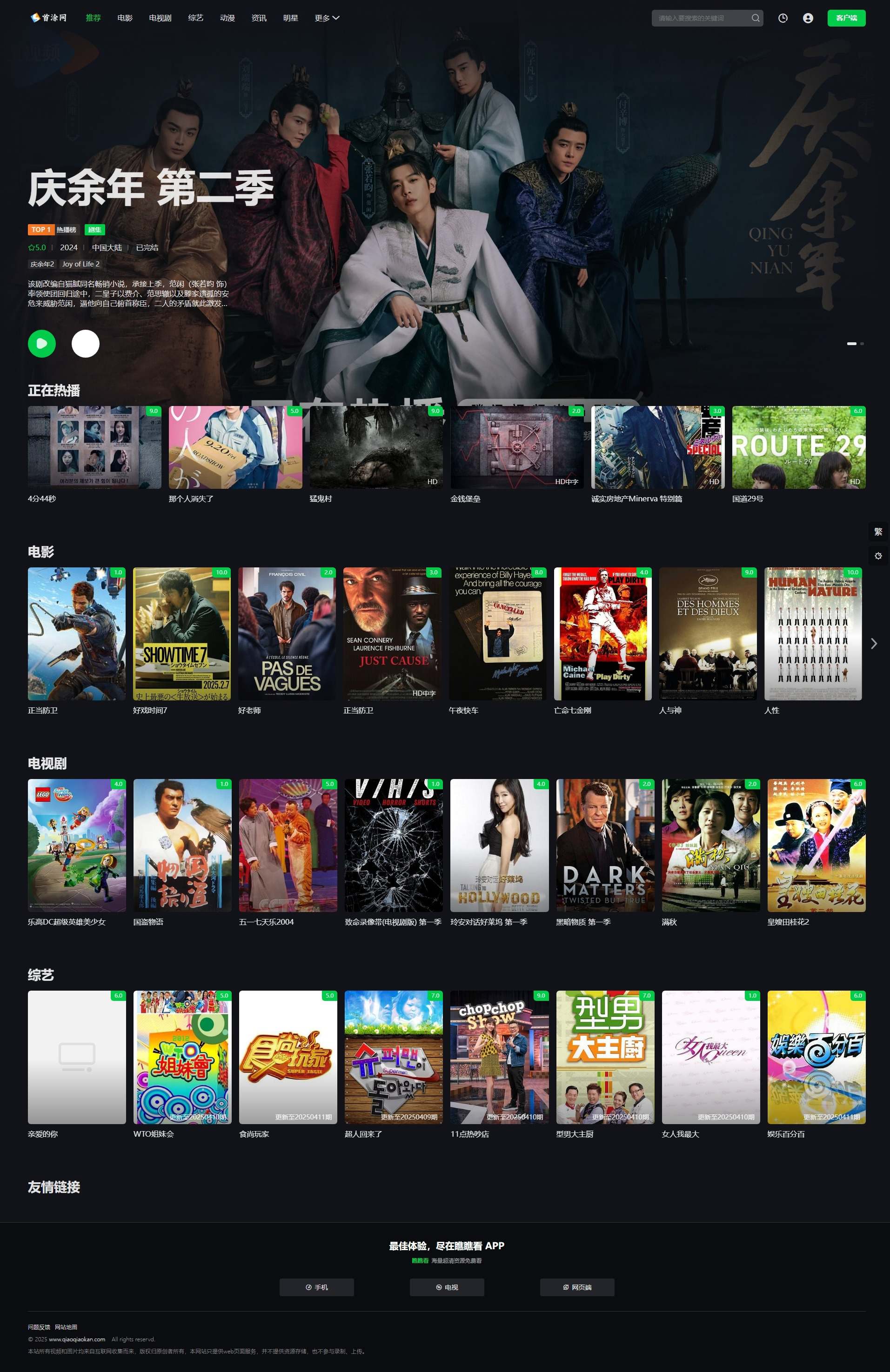 首涂第45套模板/苹果CMSv10仿爱奇艺模板-旺仔资源库