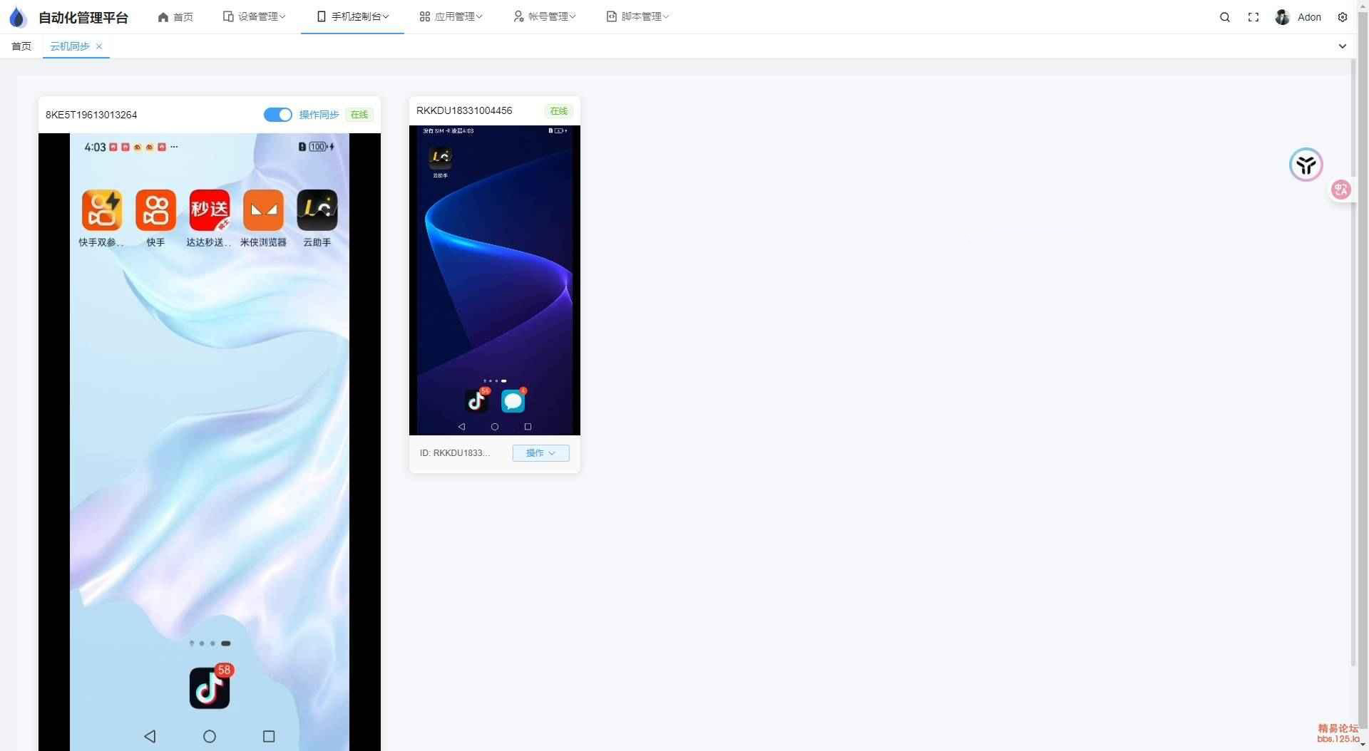 云手机群控系统源码 自动化管理系统 附视频教程-旺仔资源库