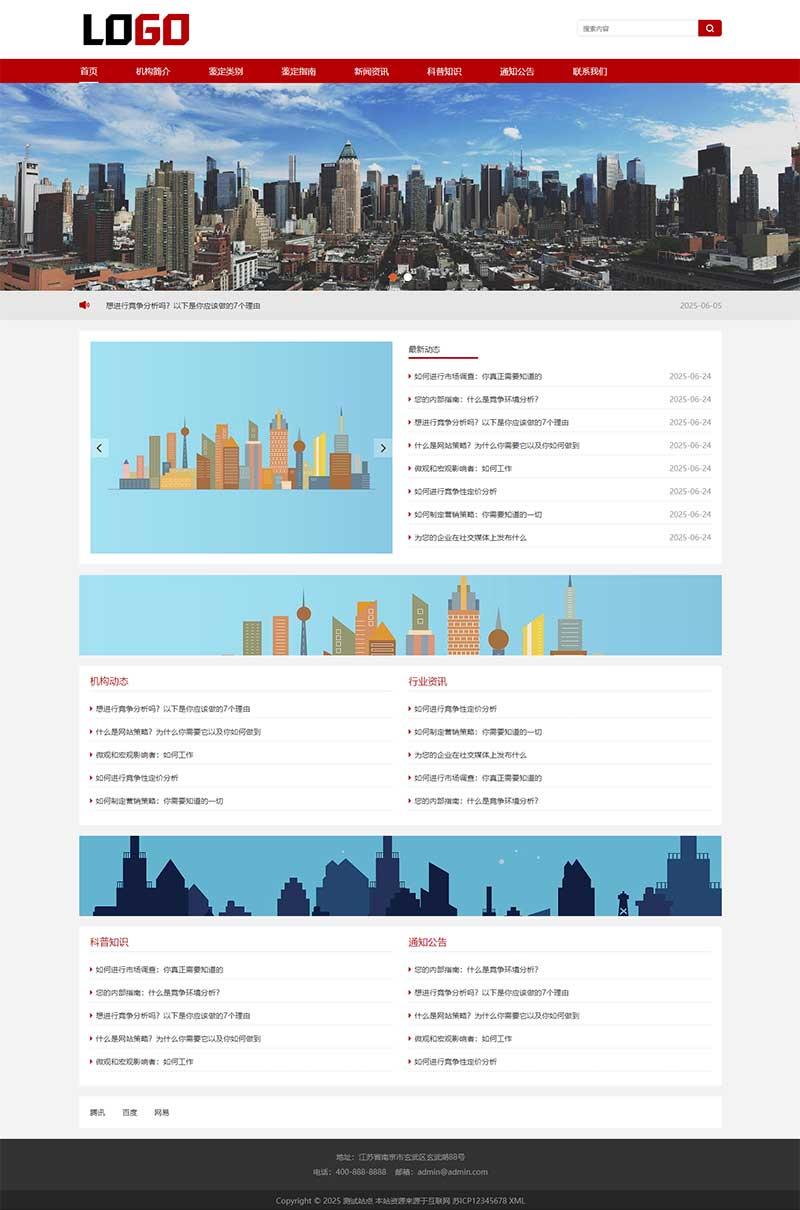 (自适应手机端)政府机构pbootcms网站模板 社会组织协会网站源码下载-旺仔资源库