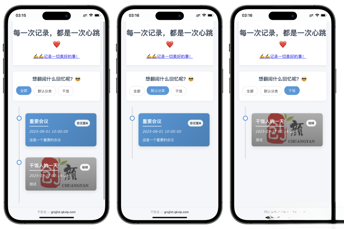 自适应个人事件记录系统源码-旺仔资源库