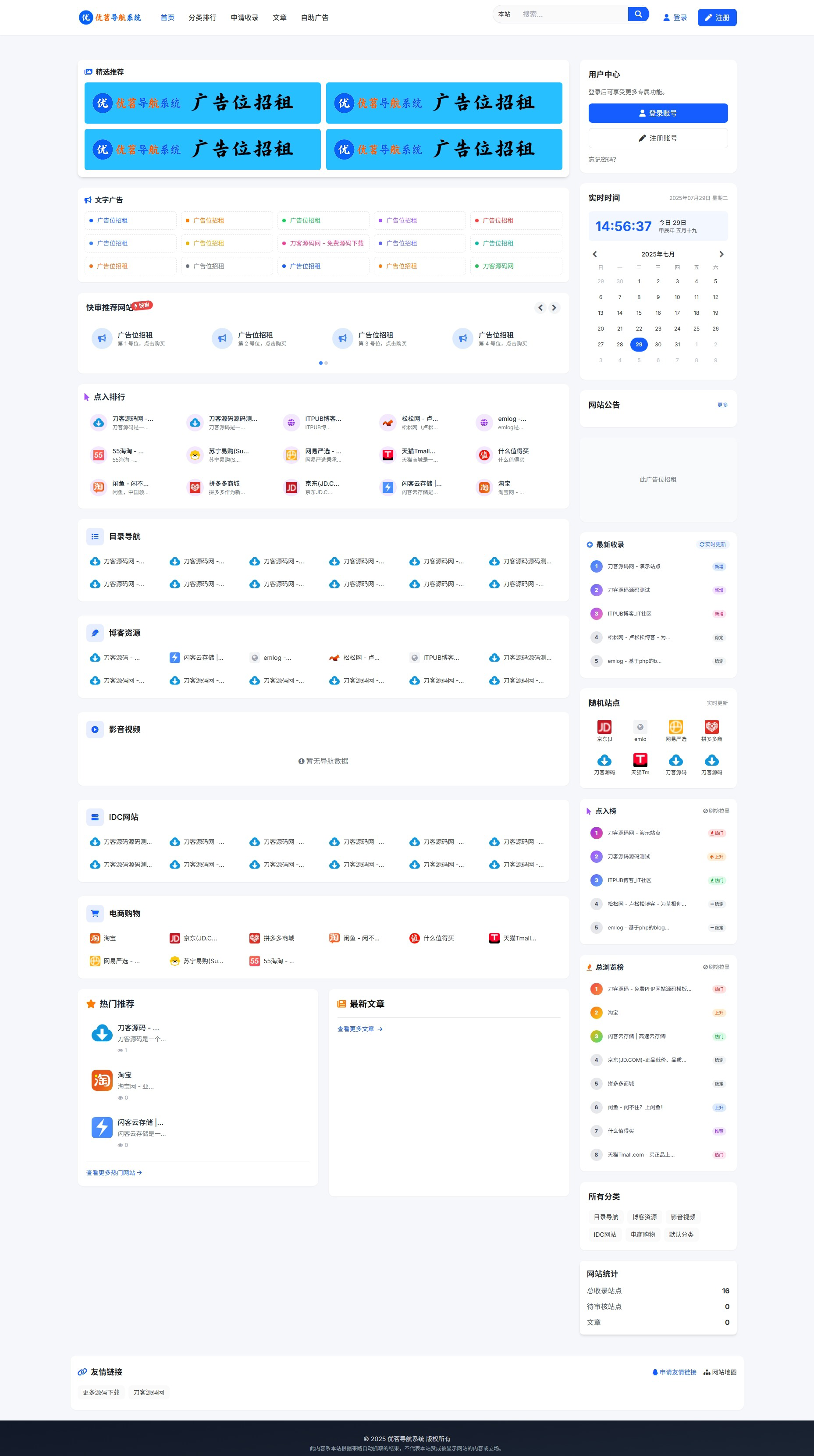 最新优茗导航系统源码/全开源版本/精美UI/带后台/附教程-旺仔资源库