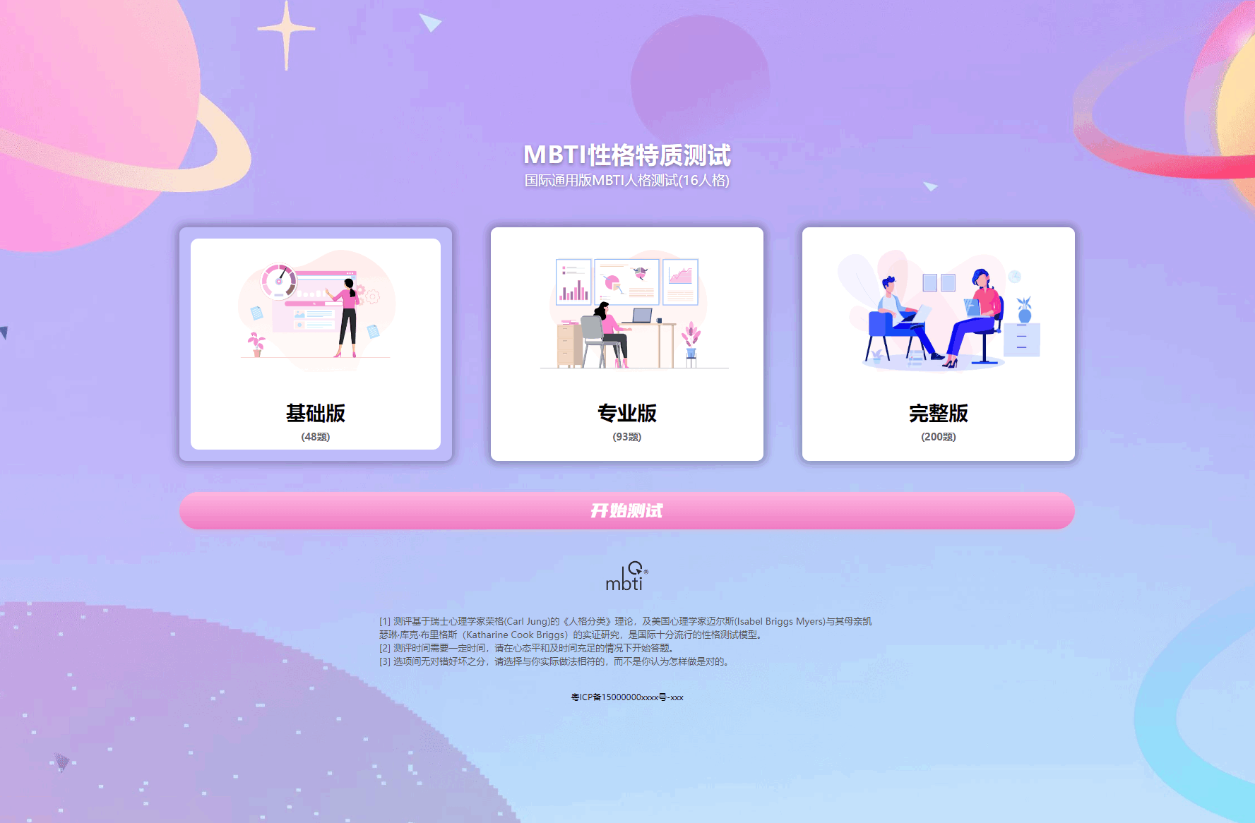 MBTI十六型人格职业性格测试源码完整版 亲测源码-旺仔资源库