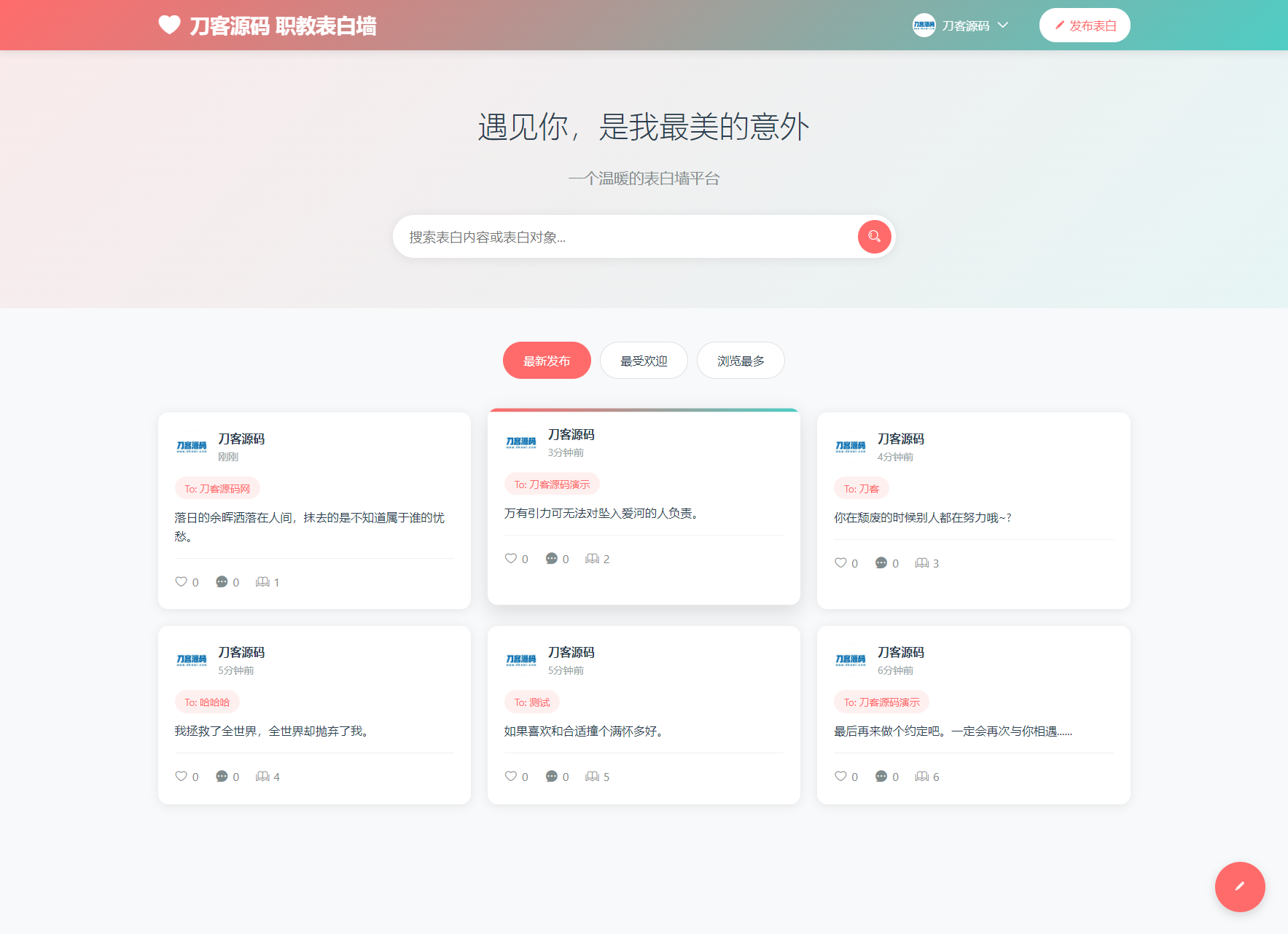 最新轻量美化表白墙系统源码v2.0 带后台版 附搭建教程-旺仔资源库