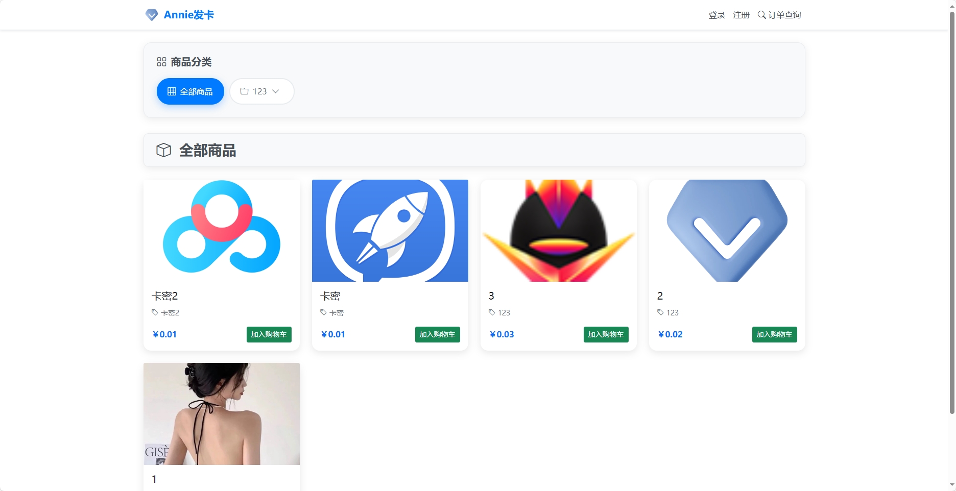 Annie简约发卡系统 1.0开源版-旺仔资源库