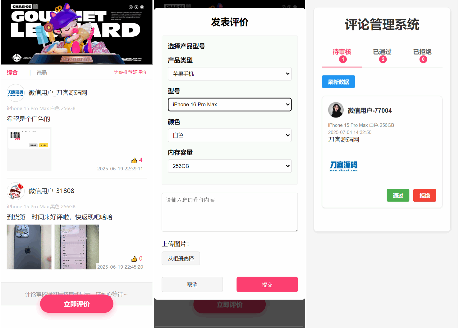 手机评论管理系统中奖秀晒图源码本套晒图源码-旺仔资源库