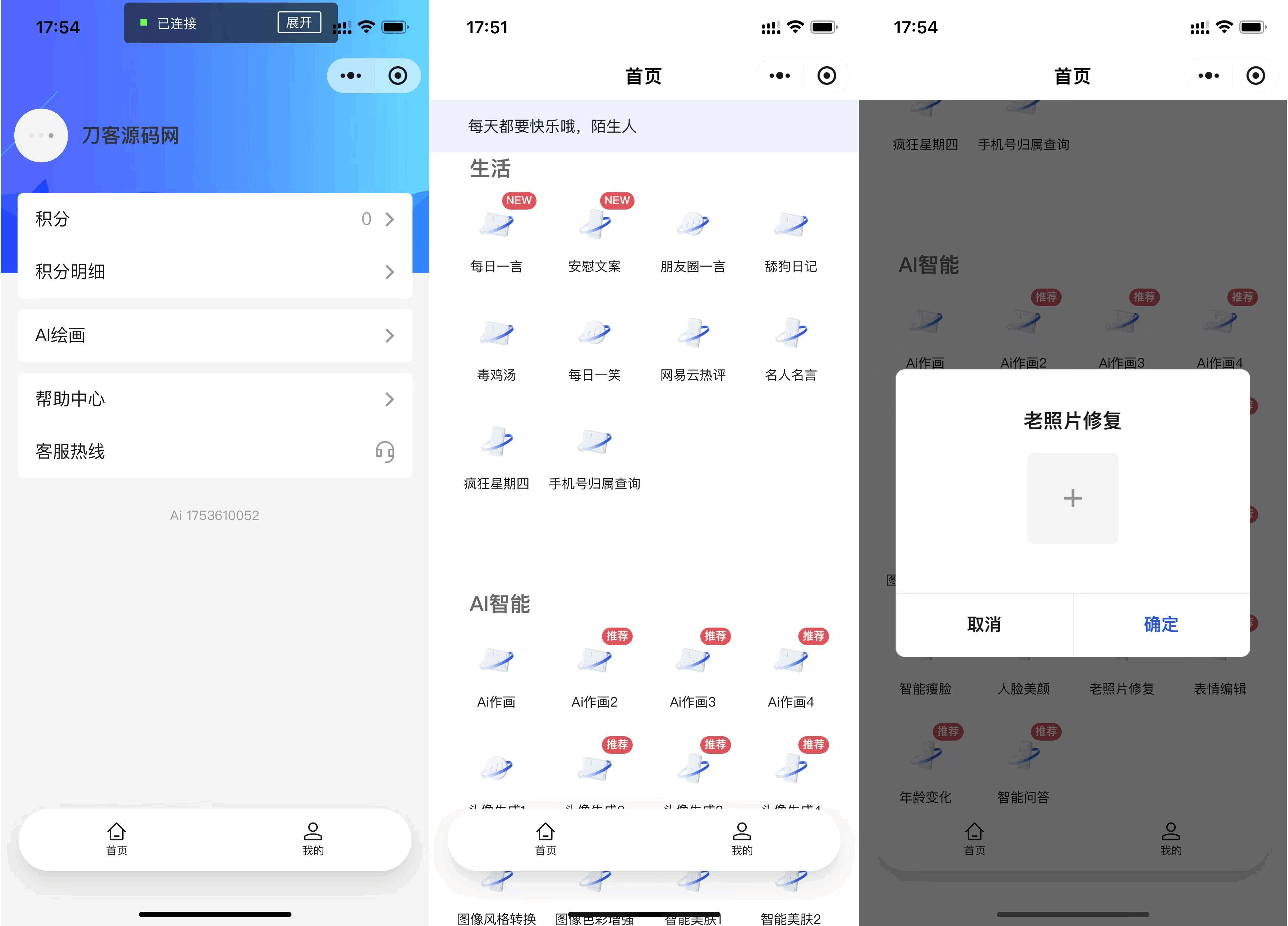 全新AI工具小程序源码 全开源-旺仔资源库