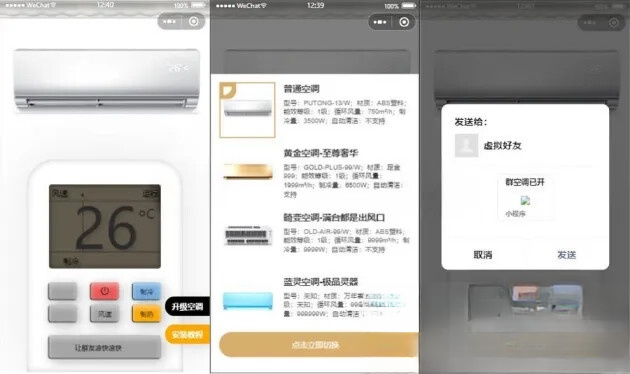 便携式虚拟空调微信小程序源码(支持空调型号切换)-旺仔资源库