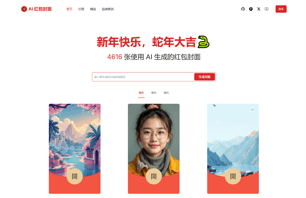 AI一键生成微信红包封面系统源码-旺仔资源库