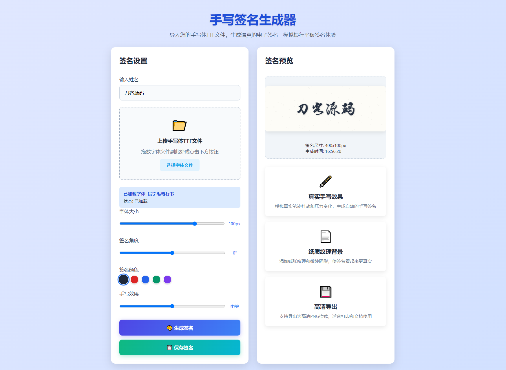 手写签名生成器源码/仿真手写字迹-旺仔资源库