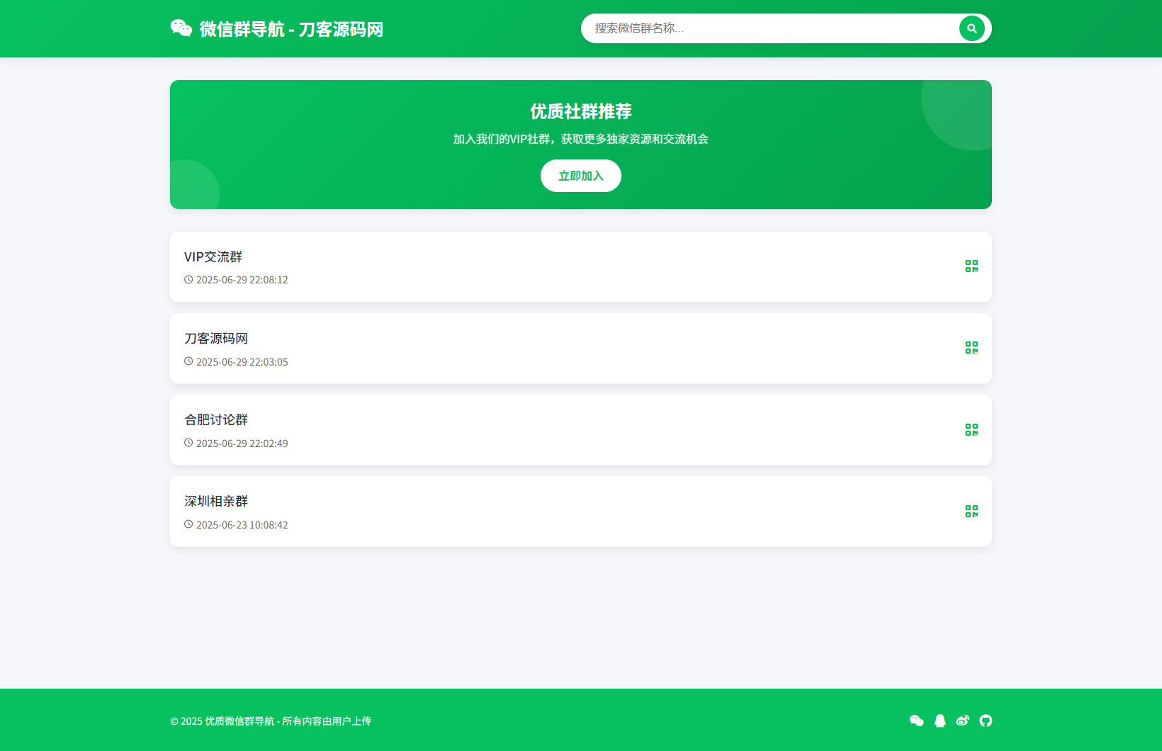 微信群导航系统源码2.0更新版 全开源 带后台 精准获客神器-旺仔资源库