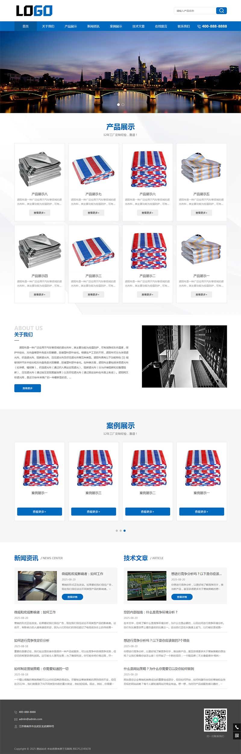 (带手机版)遮阳布彩条布pbootcms网站模板 防雨防晒篷布网站源码下载-旺仔资源库