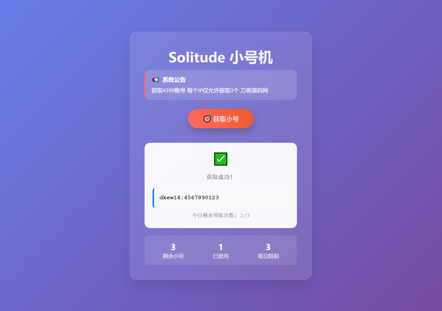 小号分发 卡密分发系统网站源码 轻量化-旺仔资源库