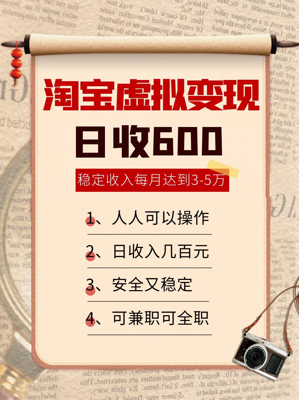 淘宝虚拟变现，日收入600+，稳定收入下每月达到3-5万,安全又稳定！-旺仔资源库