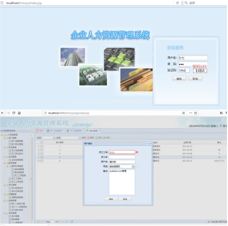 JAVA人力资源管理系统源码 php用户管理系统源码 HR管理系统源码-旺仔资源库