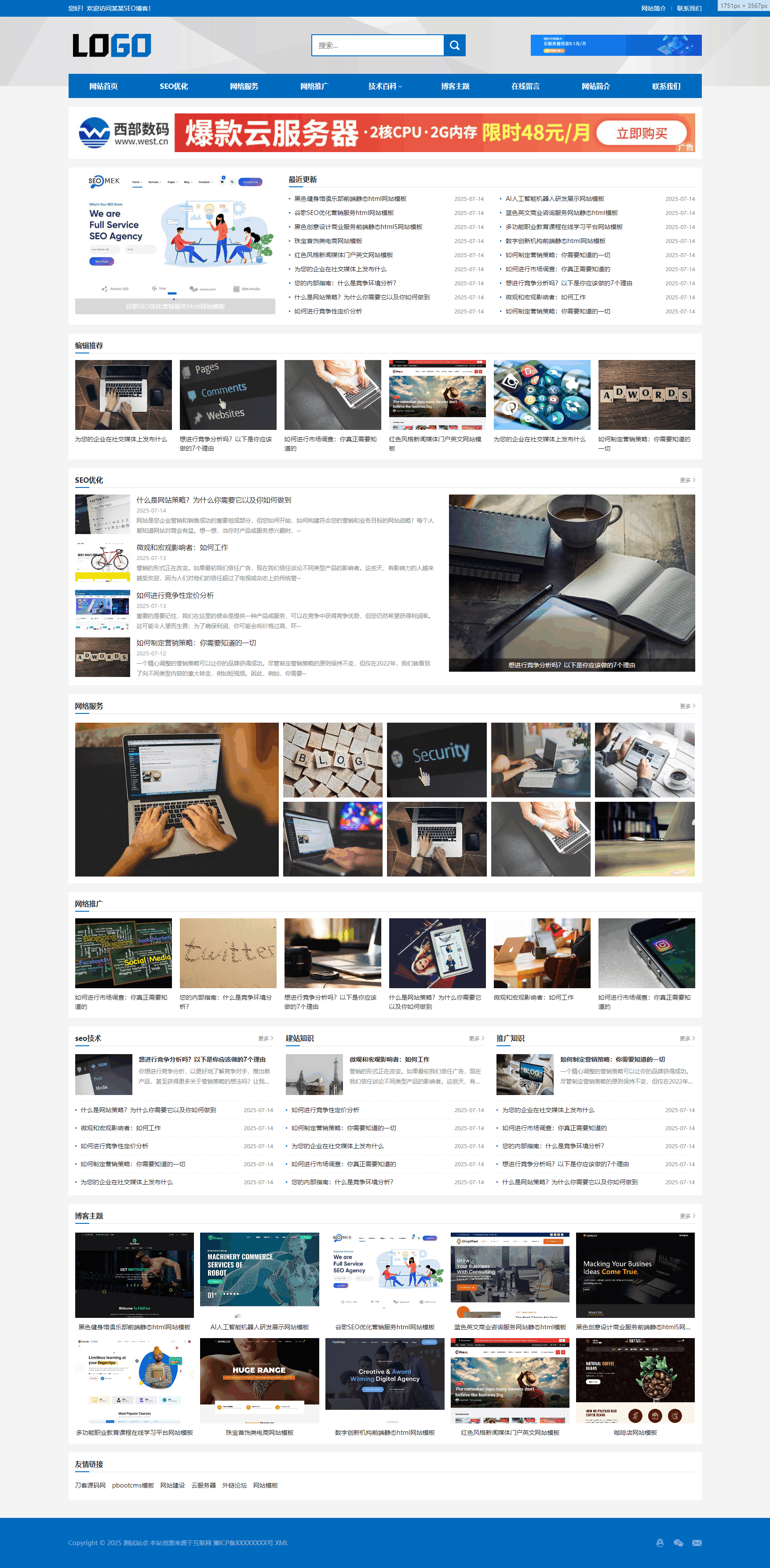 站长百科类网站pbootcms模板(自适应手机端)-旺仔资源库