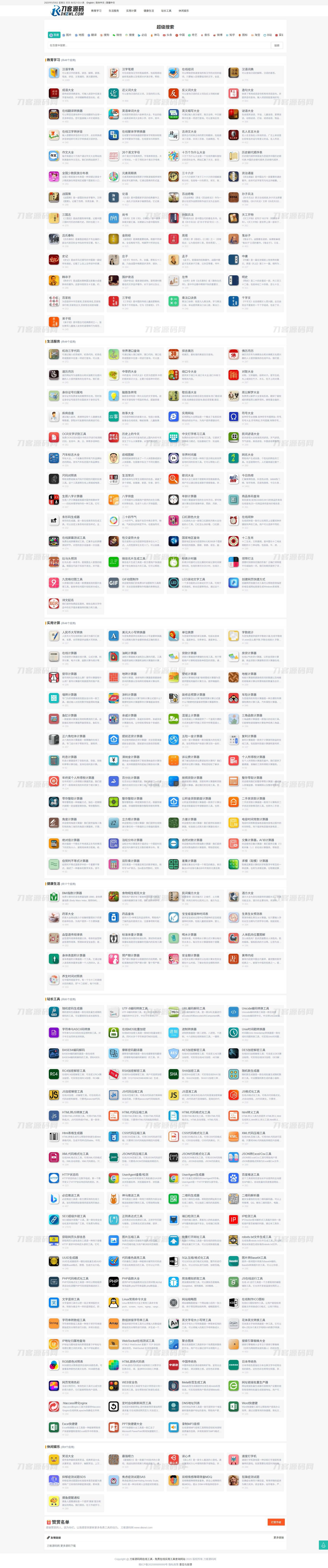 最新各类别在线工具箱系统源码 超多工具 带后台 附教程-旺仔资源库