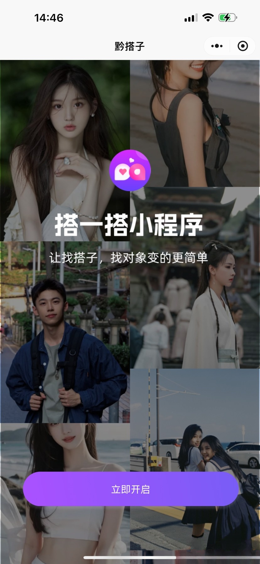 搭子组局小程序源码微信小程序分享-旺仔资源库