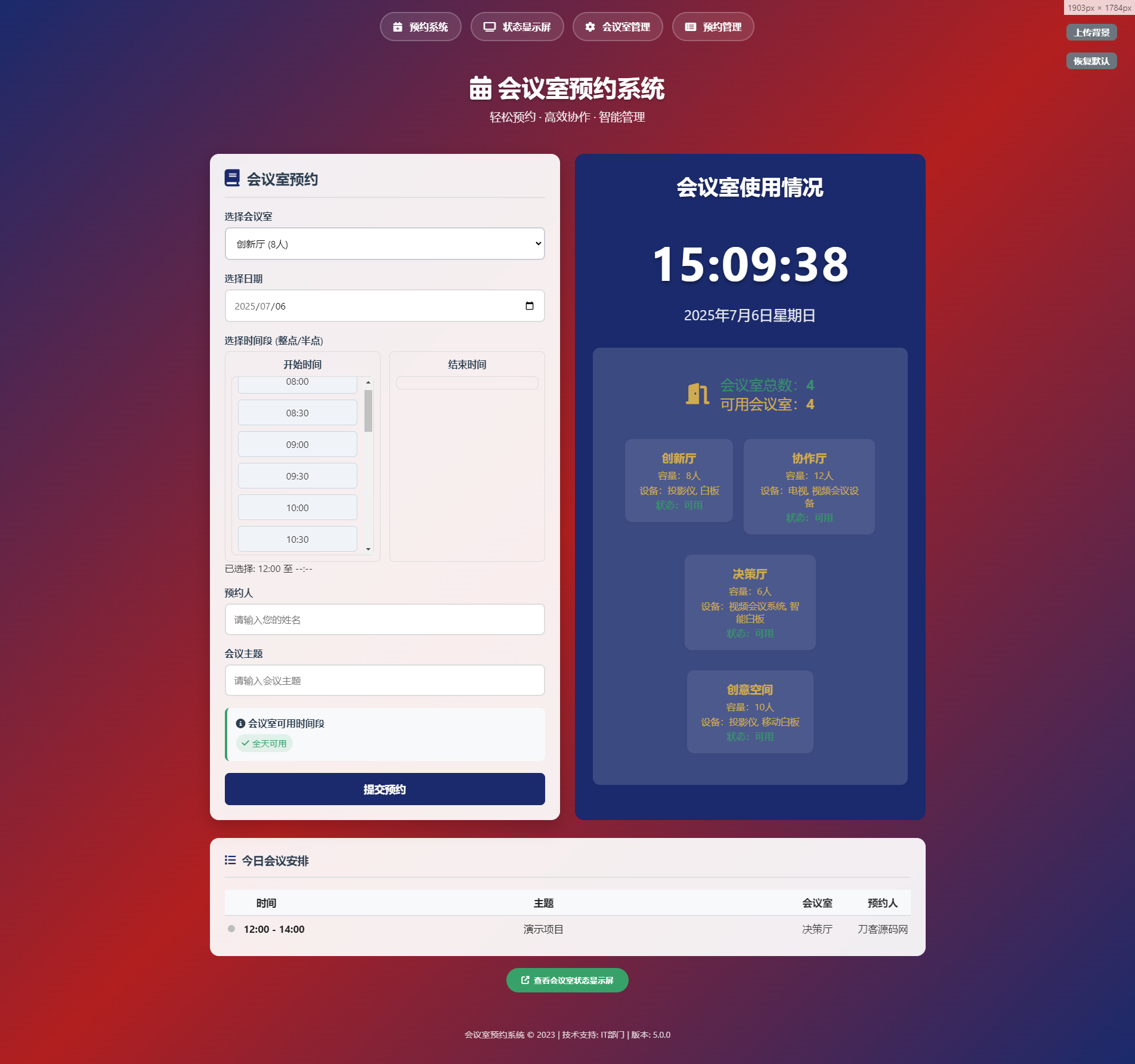简单网页预约会议室系统-旺仔资源库