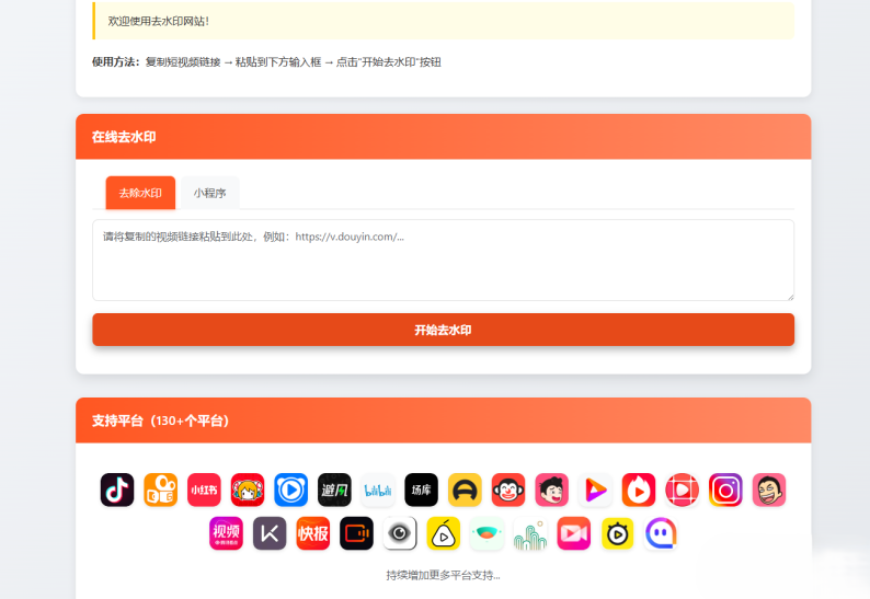 聚合短视频解析去水印源码（有后台）自适应双端-旺仔资源库