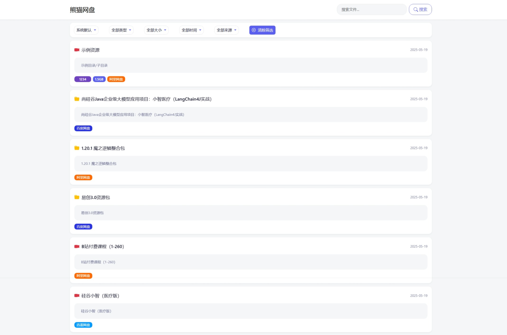 全新轻量化PHP网盘搜索引擎系统源码-旺仔资源库