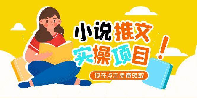 小说推文账号从0到1指南，起号逻辑与定位策略，UC平台爆款选文方法论-旺仔资源库