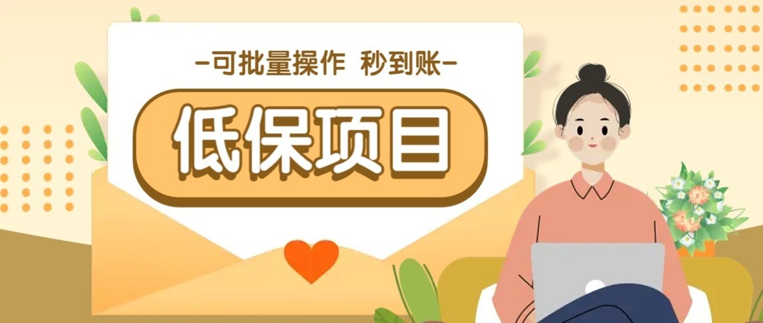 一单6~10元，种草小项目，适合所有人。新手小白轻松掌握【附详细教程】-旺仔资源库