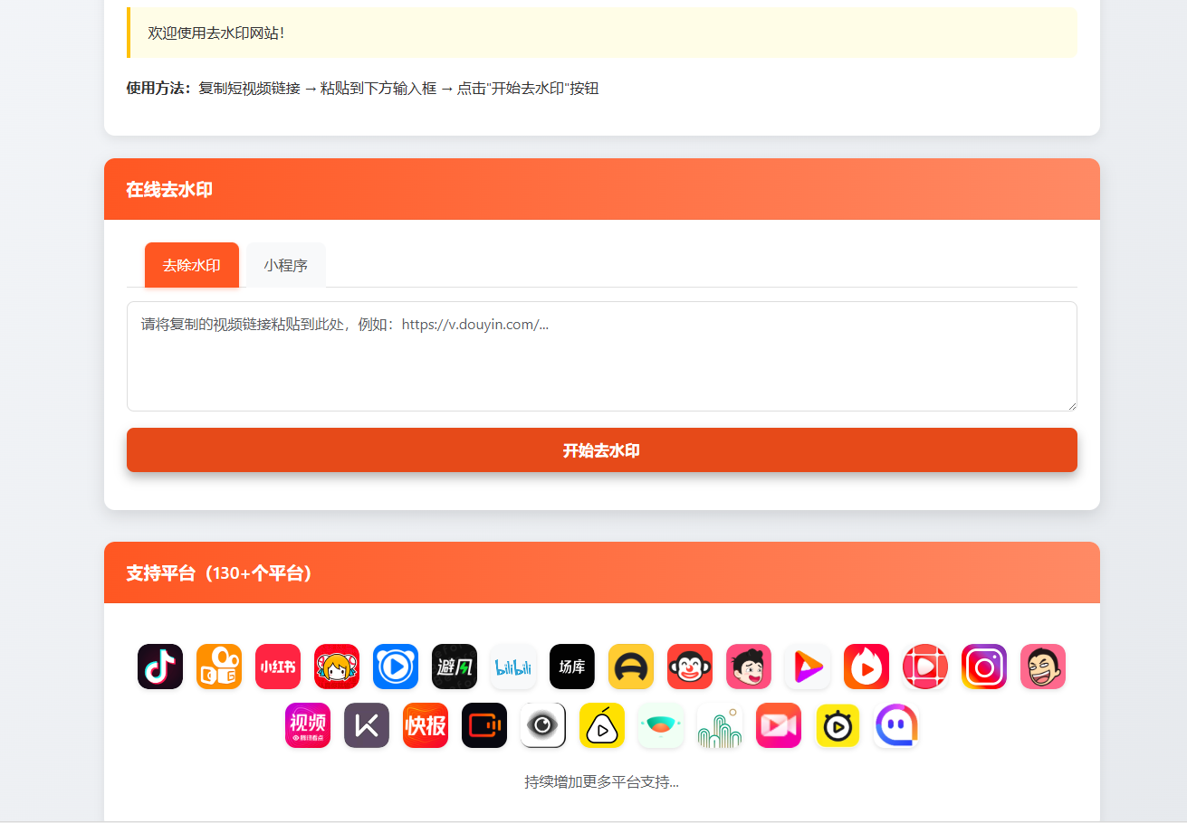 最新聚合短视频解析去水印系统源码 带后台 自适应双端-旺仔资源库