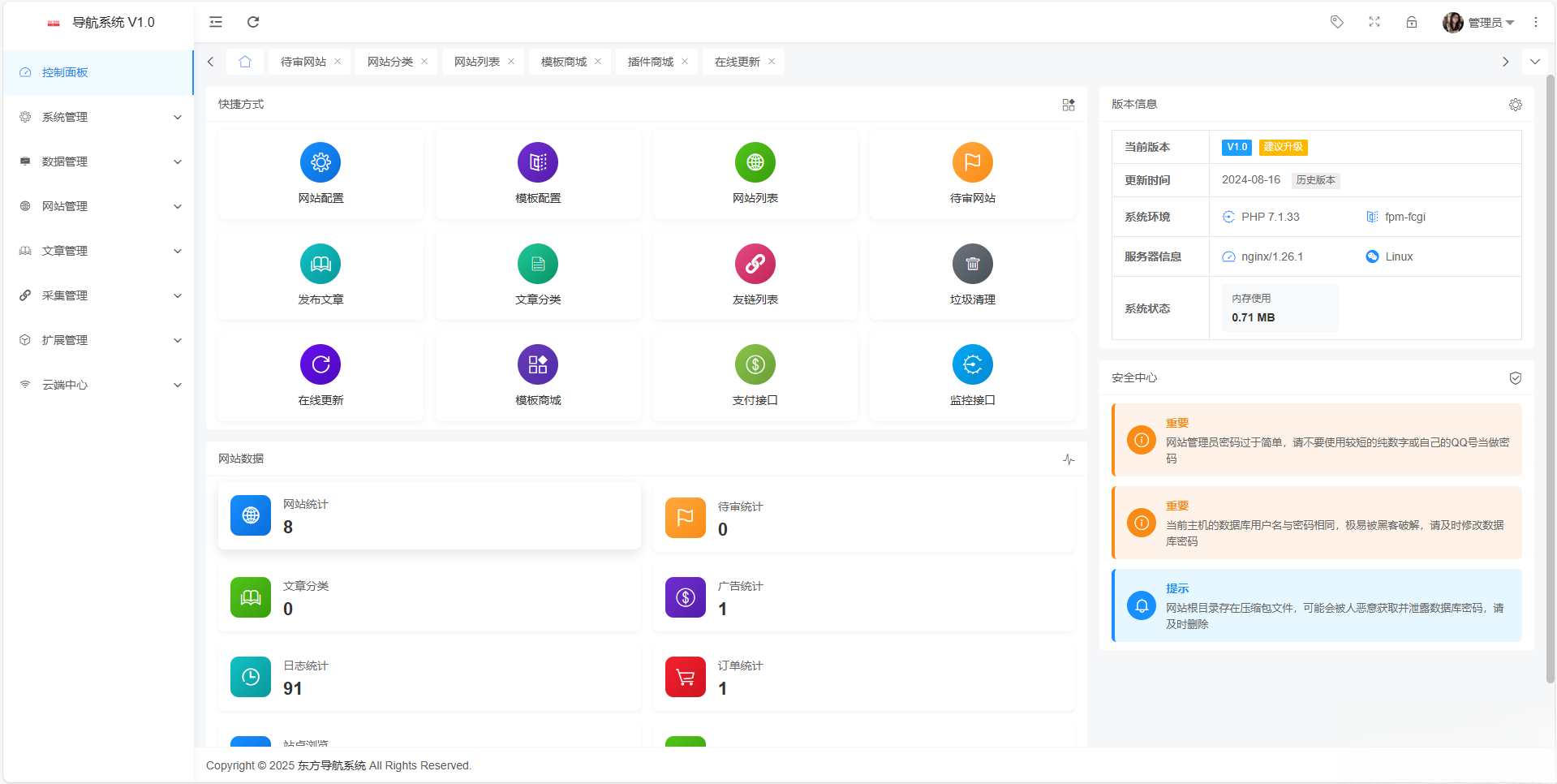 东方导航系统V1.0-旺仔资源库