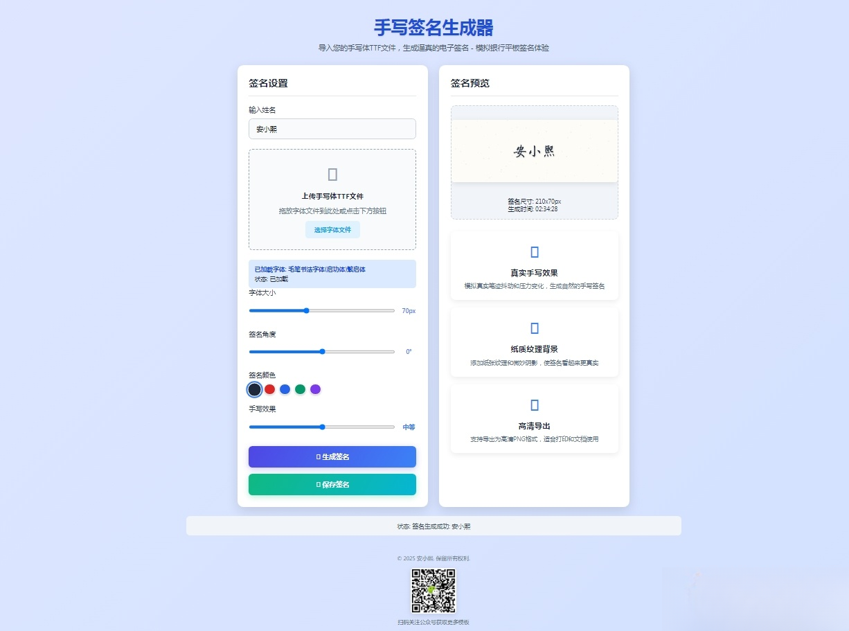 手写签名生成器源码HTML源码-旺仔资源库